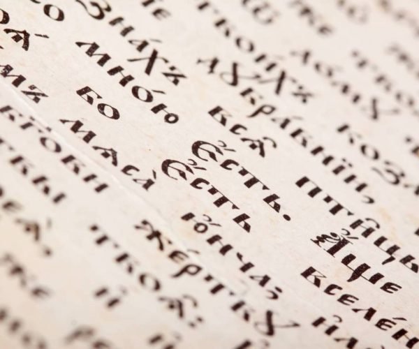 Texto antiguo escrito en alfabeto cirílico tradicional en un manuscrito eslavo