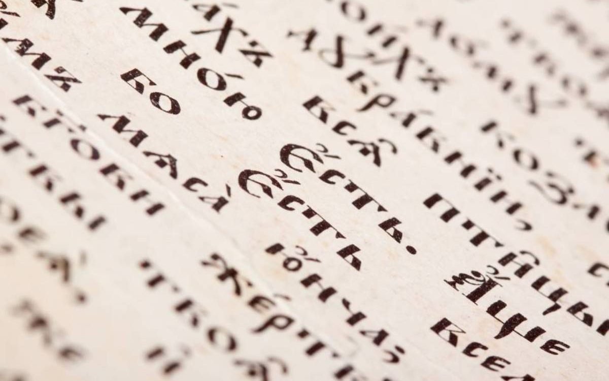 Texto antiguo escrito en alfabeto cirílico tradicional en un manuscrito eslavo